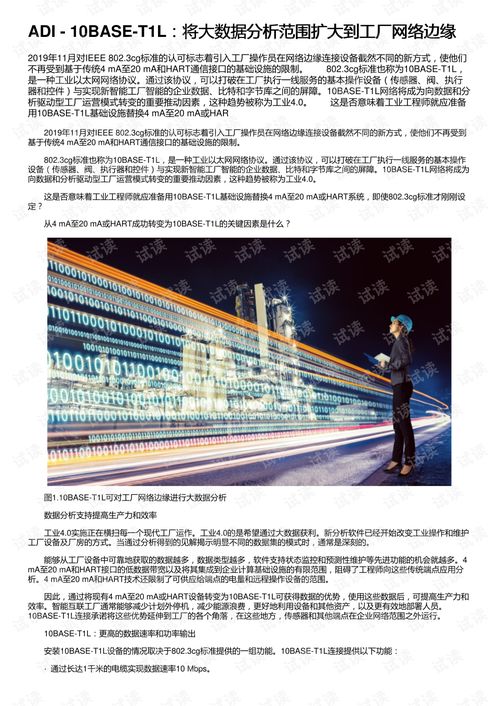 adi 10base t1l 將大數(shù)據(jù)分析范圍擴(kuò)大到工廠網(wǎng)絡(luò)邊緣