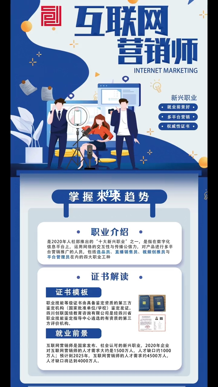 互聯網營銷師 數字化浪潮中的新銳銷售力量